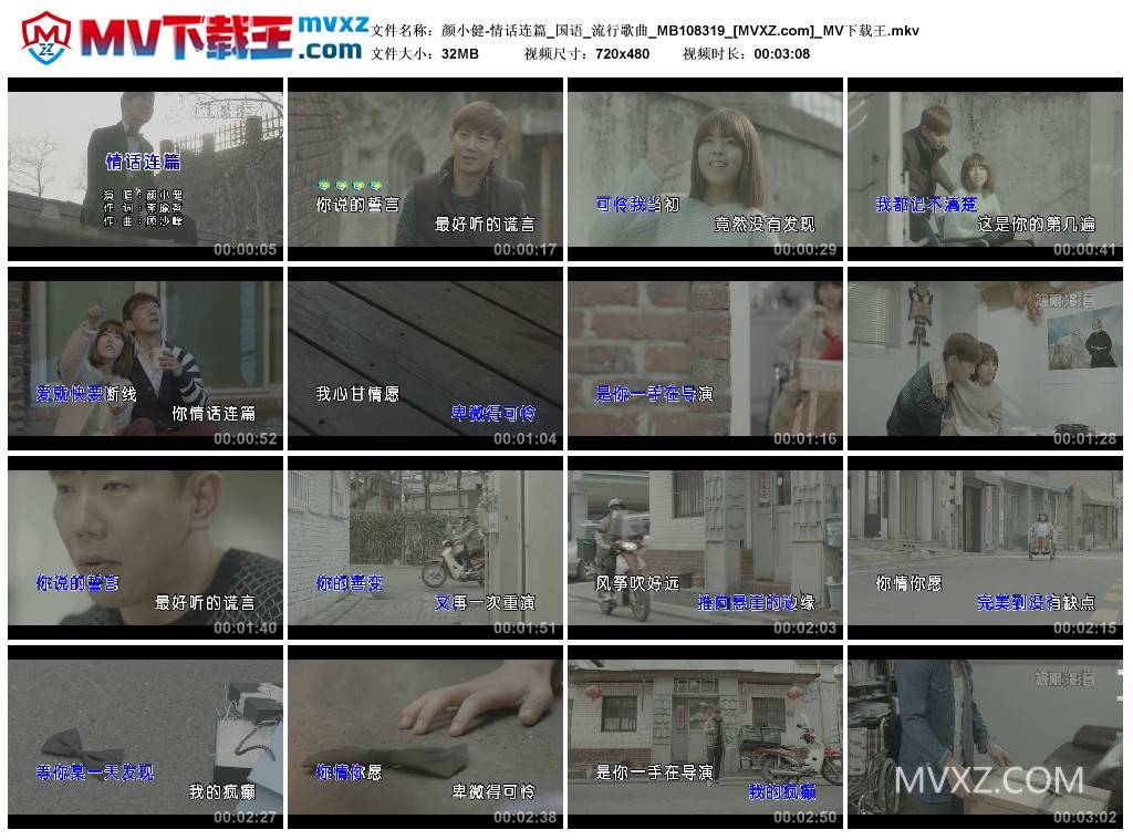 颜小健-情话连篇_国语_流行歌曲_MB108319